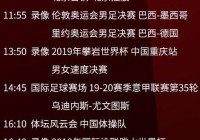 欧洲杯直播节目单在哪看啊:欧洲杯直播节目单在哪看啊视频