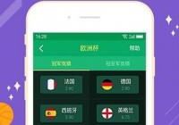 欧洲杯直播用什么APP:欧洲杯即将来临 有没有好的直播软件呢?