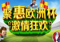 欧洲杯直播app有哪些平台:欧洲杯直播app有哪些平台可以看