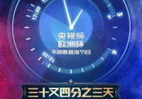 欧洲杯直播比赛结果分析报告:欧洲杯直播数据