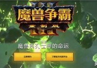 魔兽争霸欧洲杯直播:魔兽争霸欧洲杯直播在哪看