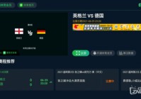 德国欧洲杯在哪些app看直播的:德国欧洲杯在哪些app看直播的