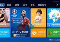 欧洲杯预选赛pptv直播吗:欧洲杯预选赛pptv直播吗今天