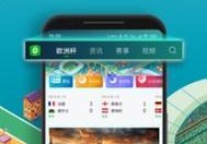 免费欧洲杯直播app:免费欧洲杯直播爱奇艺观看