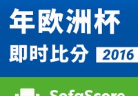 网上哪里有欧洲杯直播平台:哪个网站欧洲杯直播