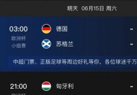 欧洲杯哪里能看直播:欧洲杯哪里能看直播的app