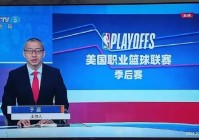 欧洲杯为啥没直播了冬奥会:欧洲杯为啥没直播了冬奥会了