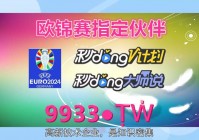 欧洲杯外围赛直播时间表:欧洲杯外围赛直播时间表最新