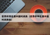 欧洲杯直播时间安排表最新消息:欧洲杯直播时间安排表最新消息视频