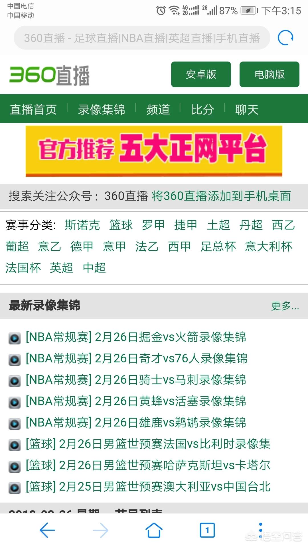 欧洲杯直播平台是哪个国家的软件