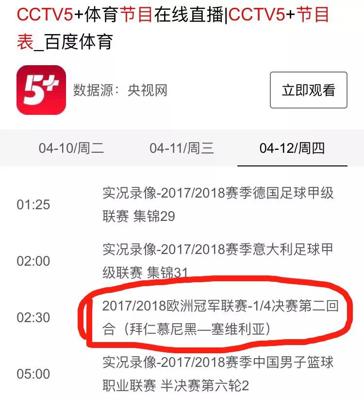 拜仁欧洲杯决赛直播:拜仁欧洲杯决赛直播在哪看