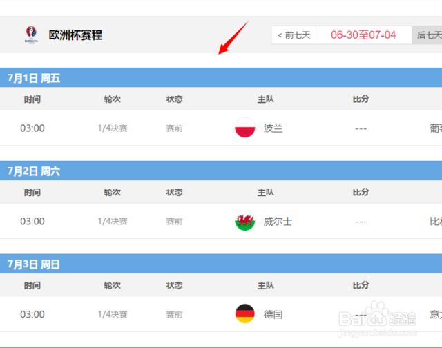 足球欧洲杯小组赛直播时间:足球欧洲杯小组赛直播时间表