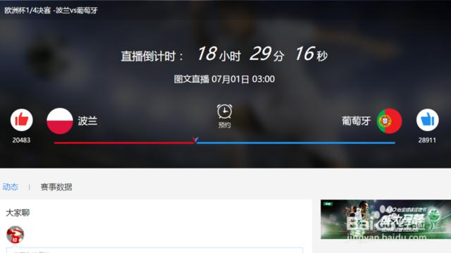 欧洲杯线上直播波兰结果:欧洲杯线上直播波兰结果如何